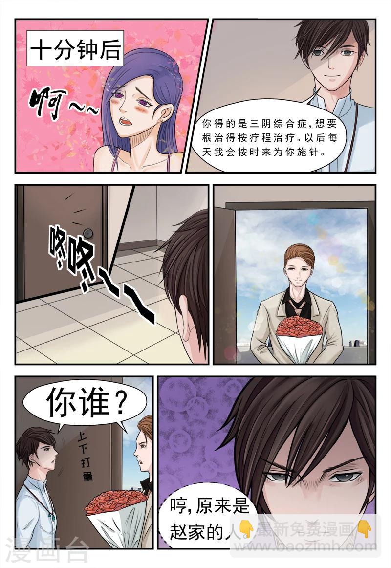 第1话 流氓居然会医术-第1话