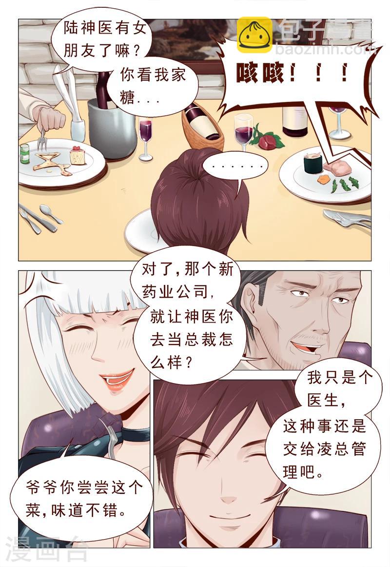 第11话 焚毁家传圣医经-第11话