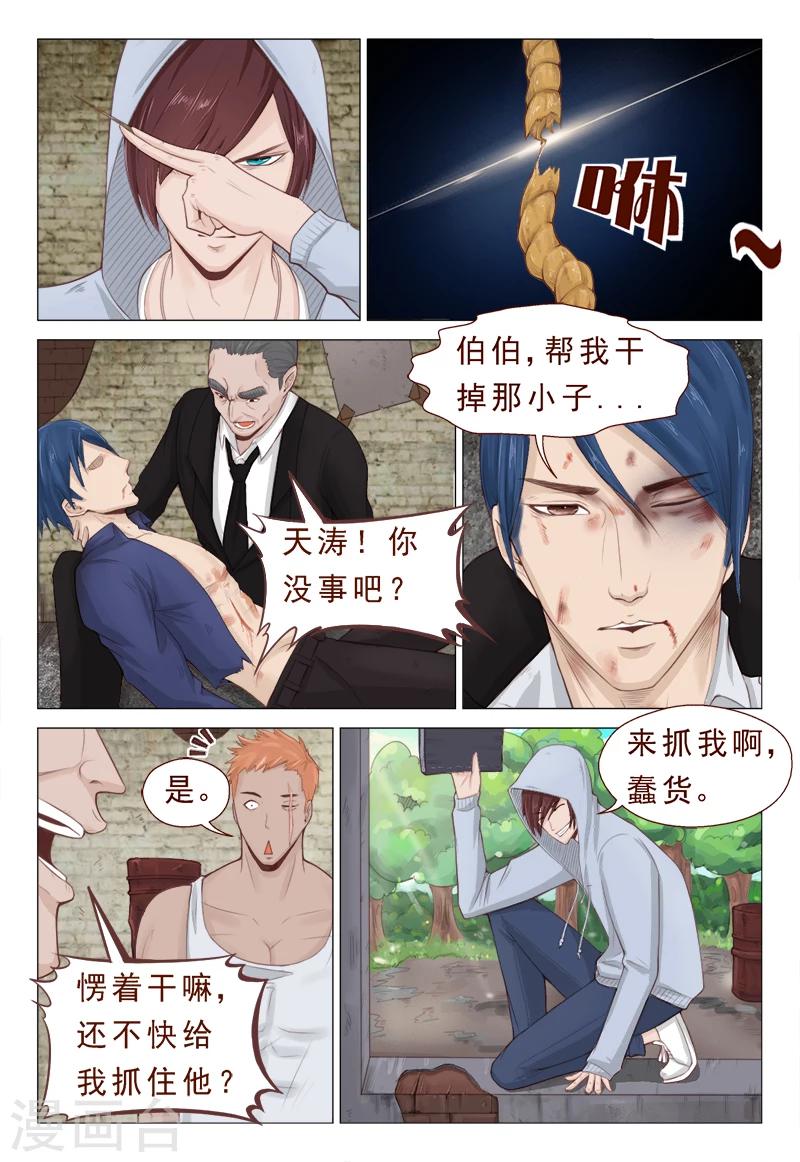 第11话 焚毁家传圣医经-第11话