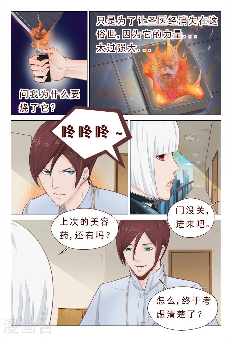 第11话 焚毁家传圣医经-第11话