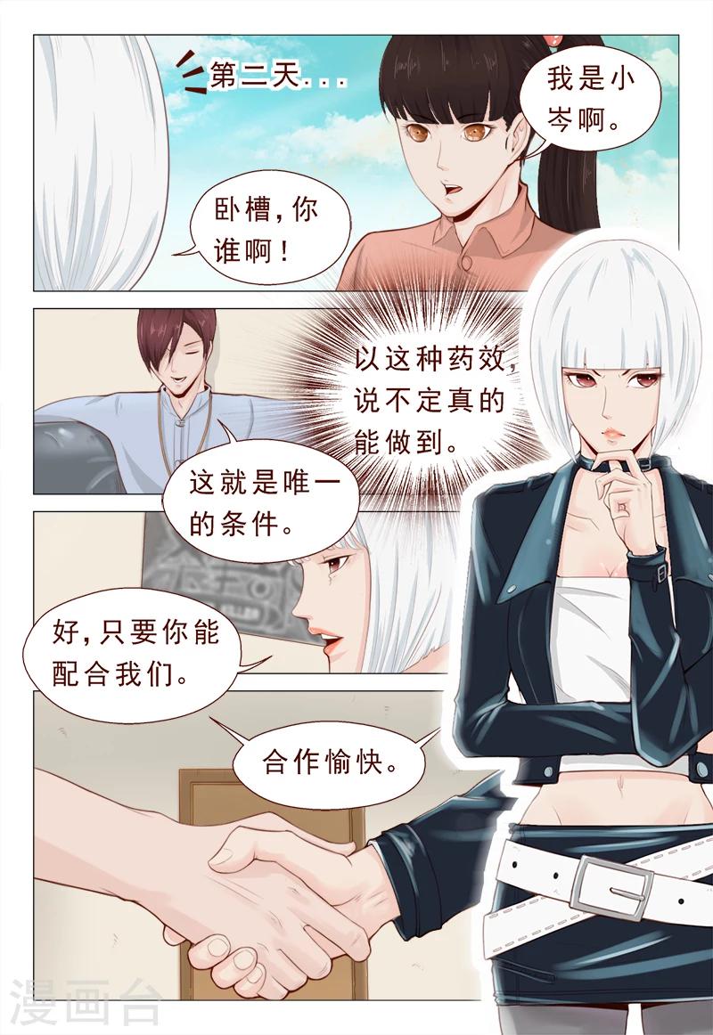 第11话 焚毁家传圣医经-第11话