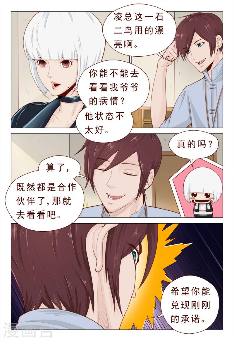 第11话 焚毁家传圣医经-第11话
