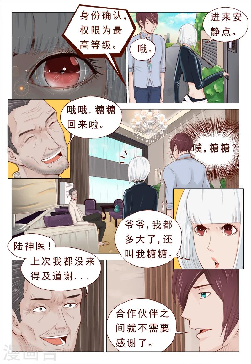 第11话 焚毁家传圣医经-第11话