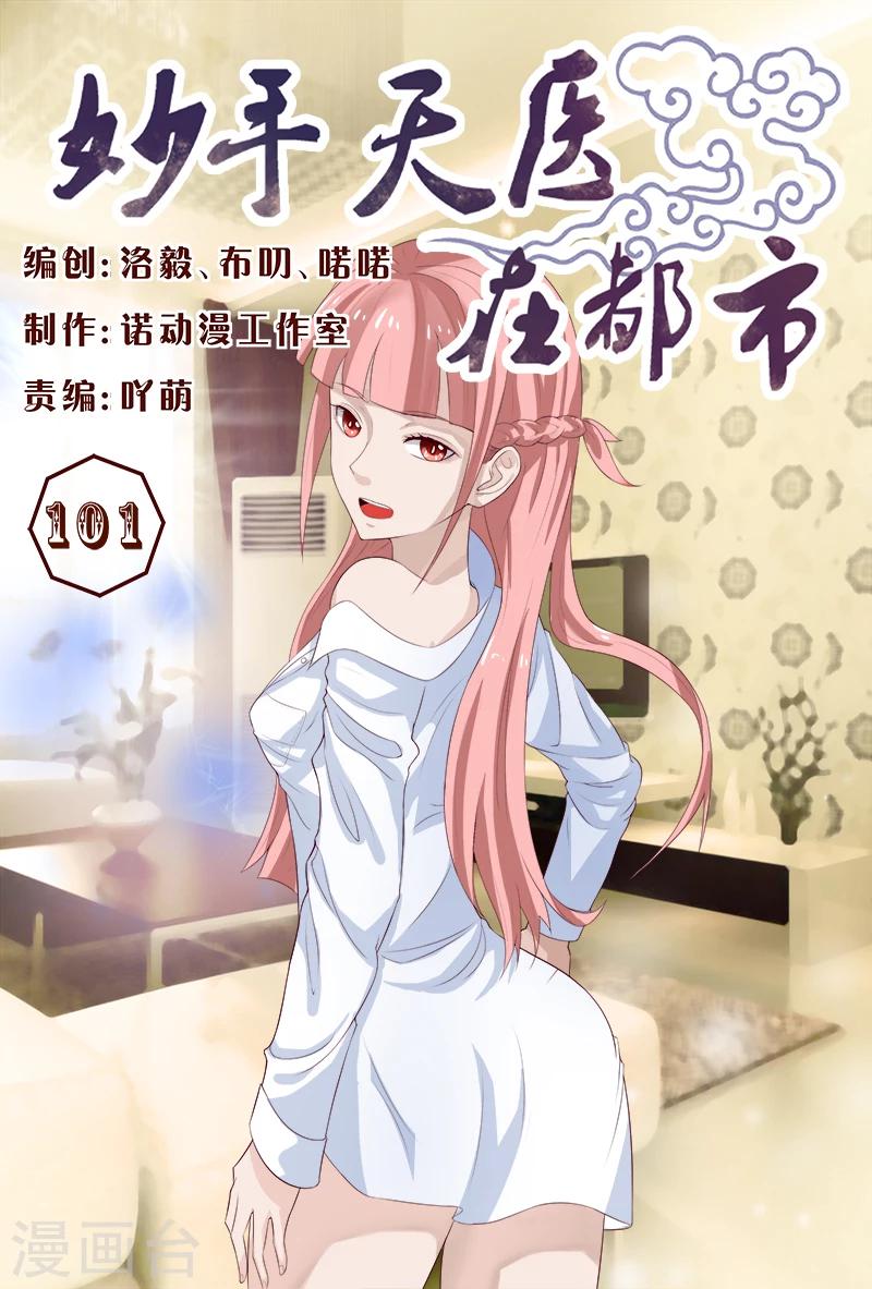 第101话 我的情敌又多了两个-第101话