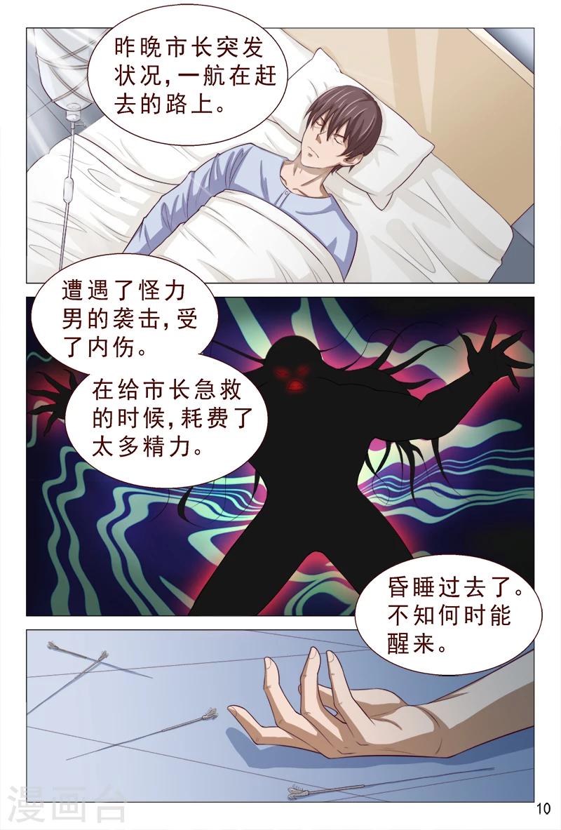 第101话 我的情敌又多了两个-第101话