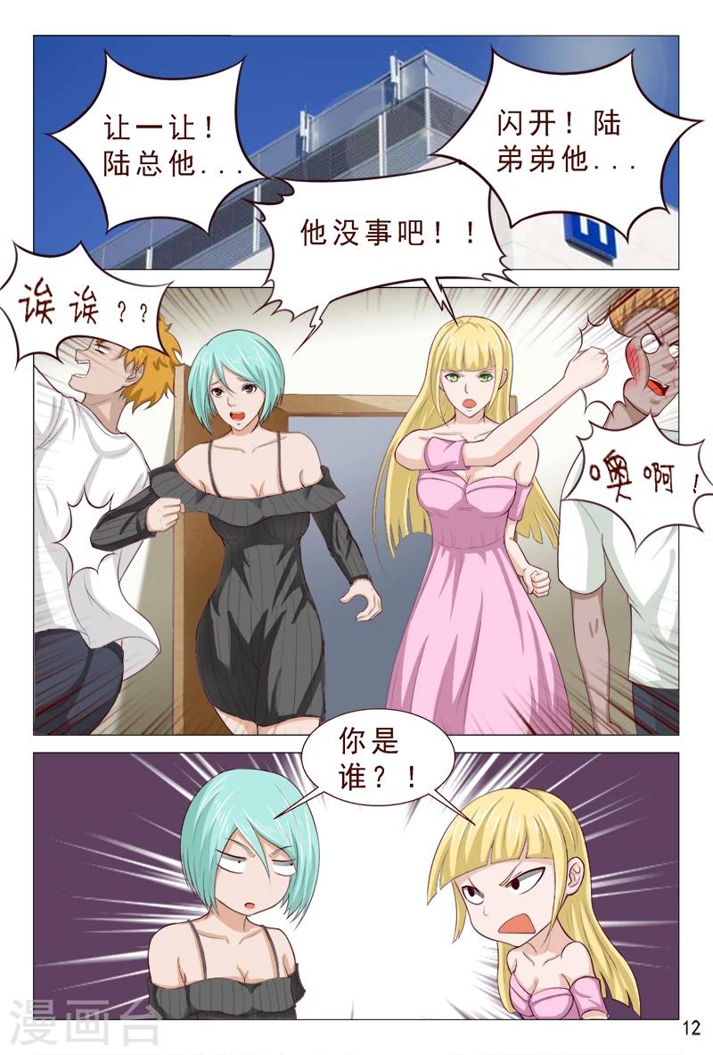 第101话 我的情敌又多了两个-第101话