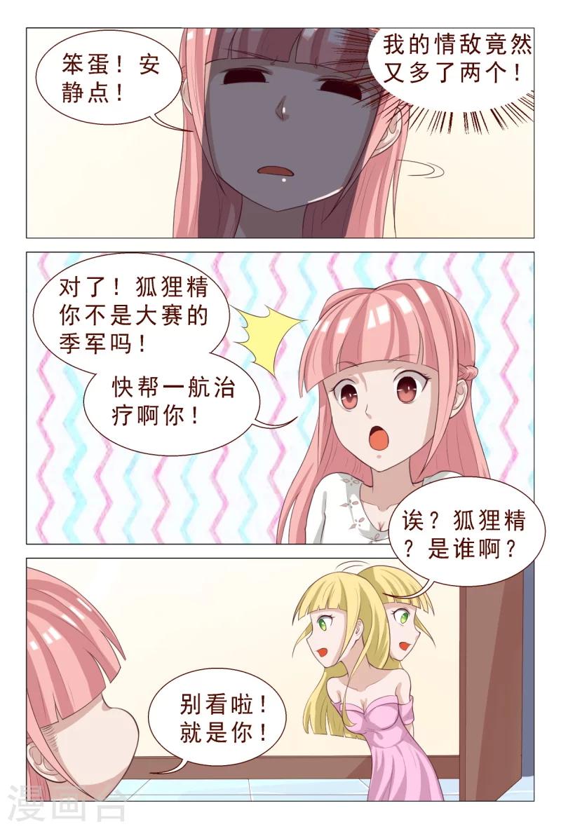 第101话 我的情敌又多了两个-第101话