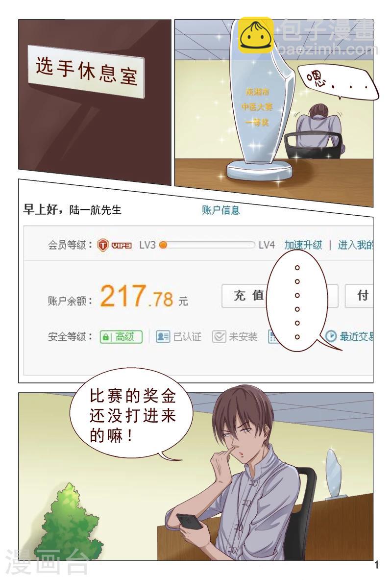 第101话 我的情敌又多了两个-第101话