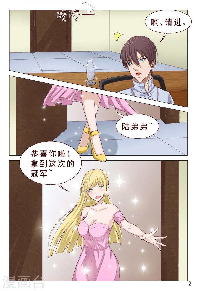 第101话 我的情敌又多了两个-第101话