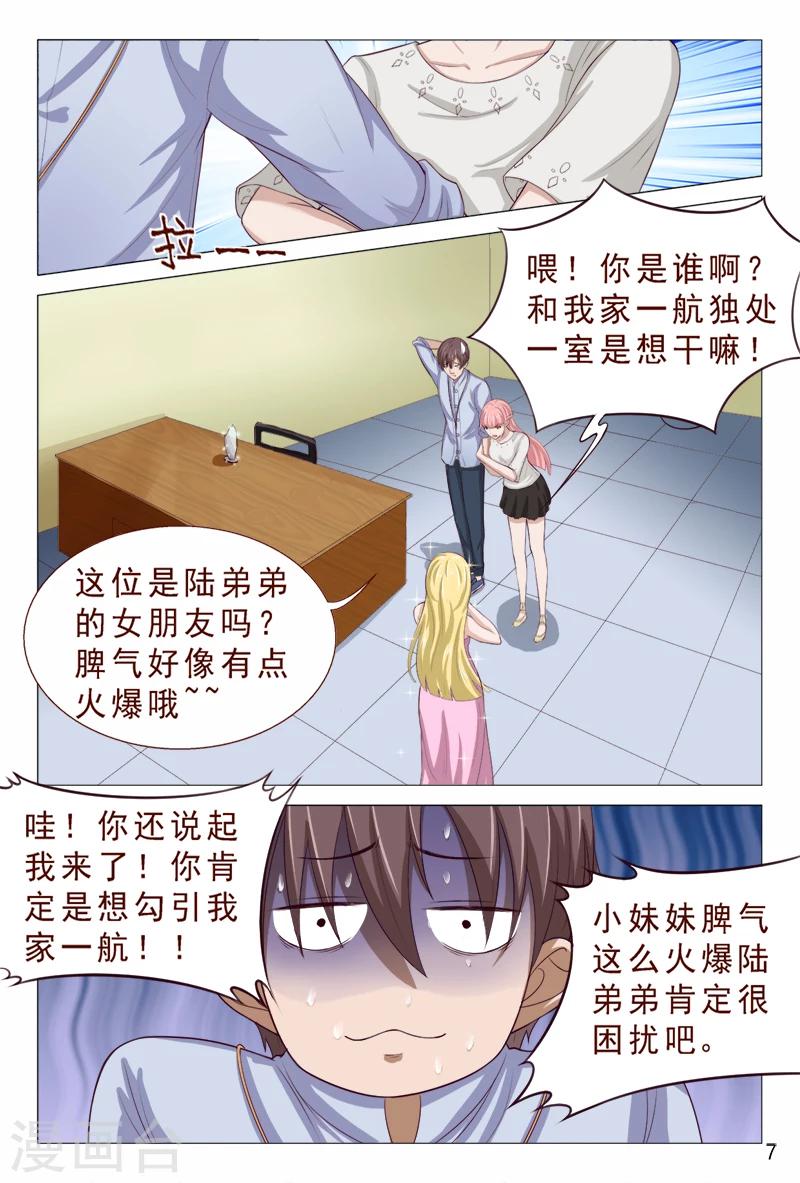 第101话 我的情敌又多了两个-第101话