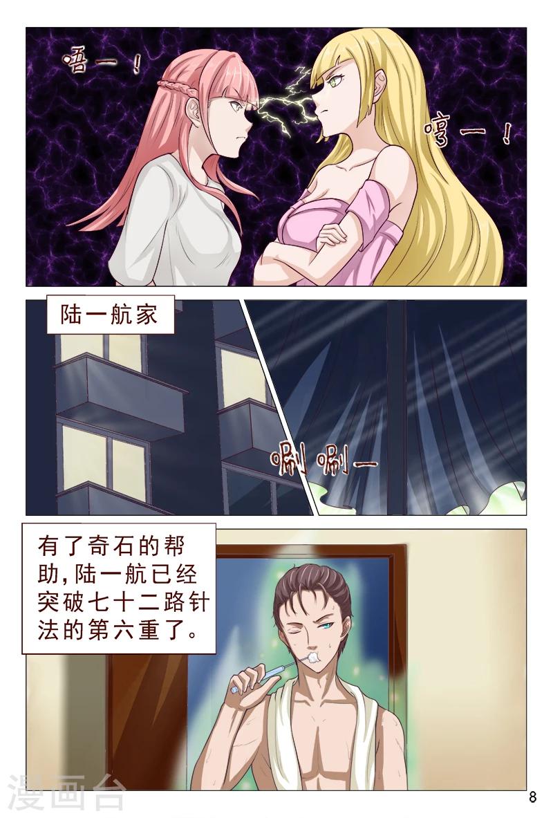 第101话 我的情敌又多了两个-第101话