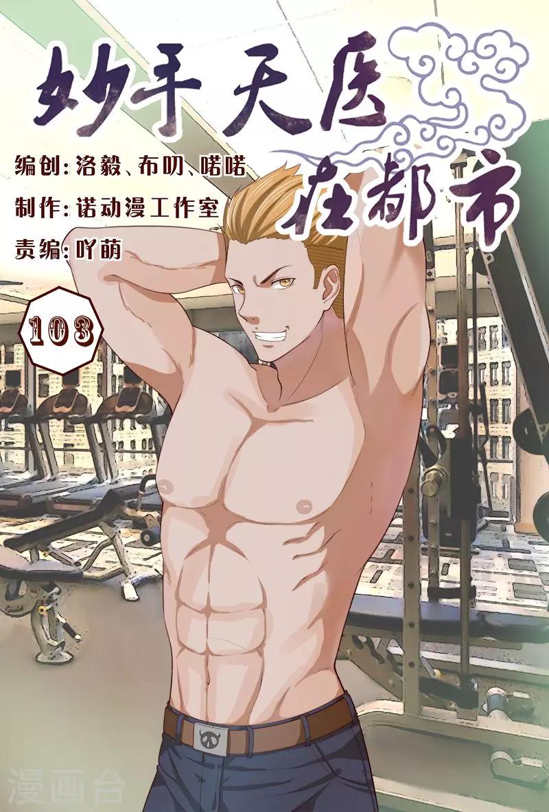 第103话 这妹子有点猛呀~-第103话