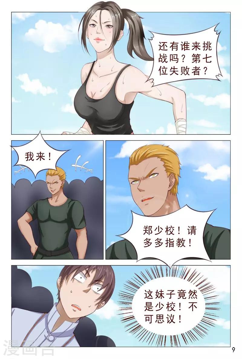 第103话 这妹子有点猛呀~-第103话