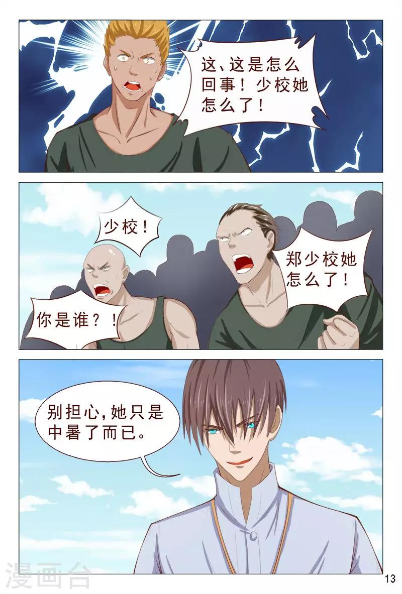 第103话 这妹子有点猛呀~-第103话