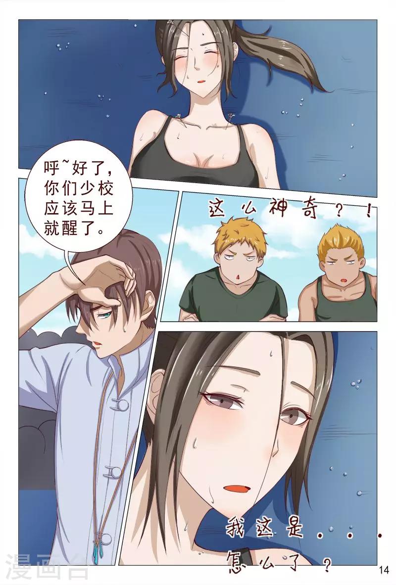 第103话 这妹子有点猛呀~-第103话