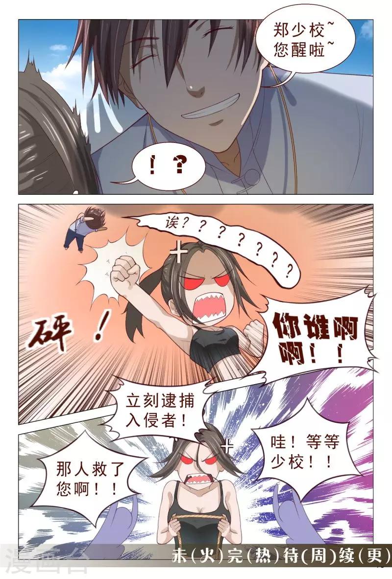 第103话 这妹子有点猛呀~-第103话