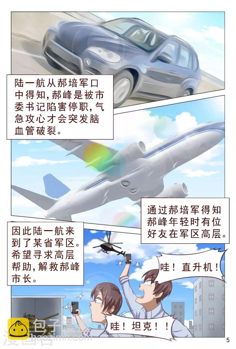 第103话 这妹子有点猛呀~-第103话