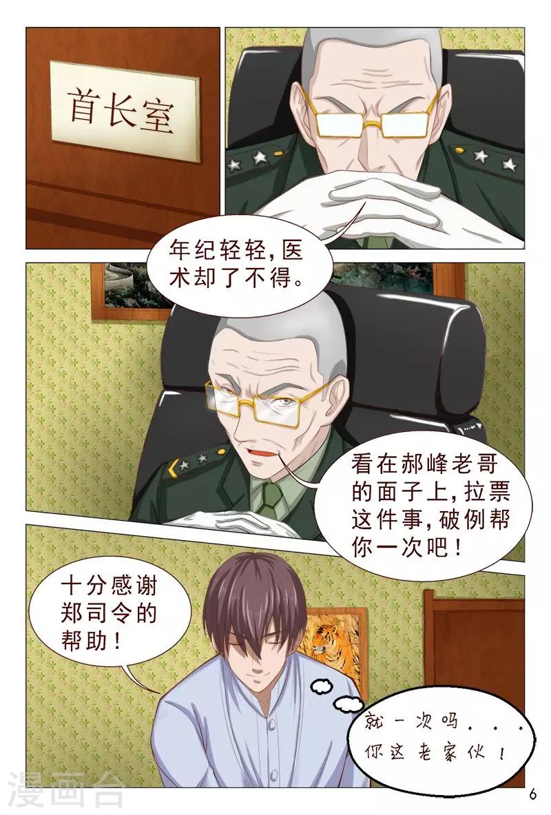 第103话 这妹子有点猛呀~-第103话