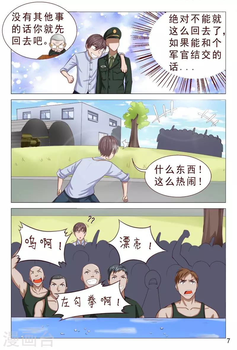 第103话 这妹子有点猛呀~-第103话