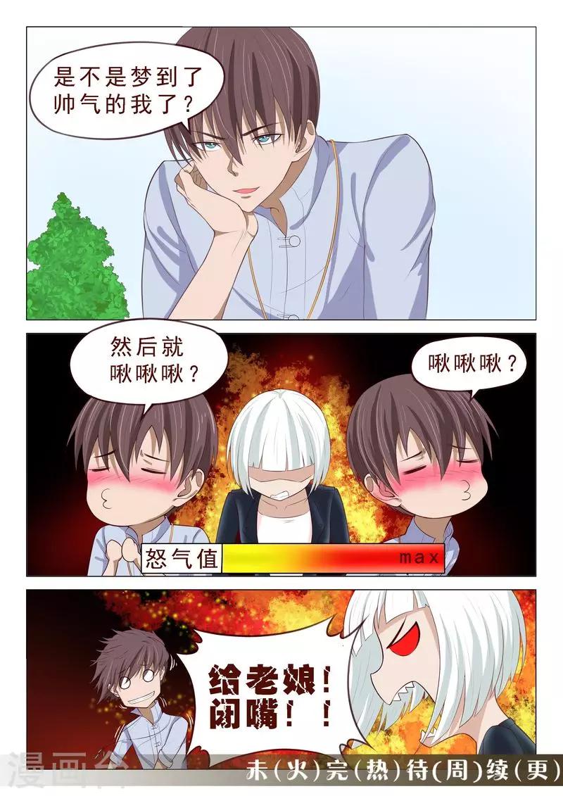 第105话 居然做春梦-第105话