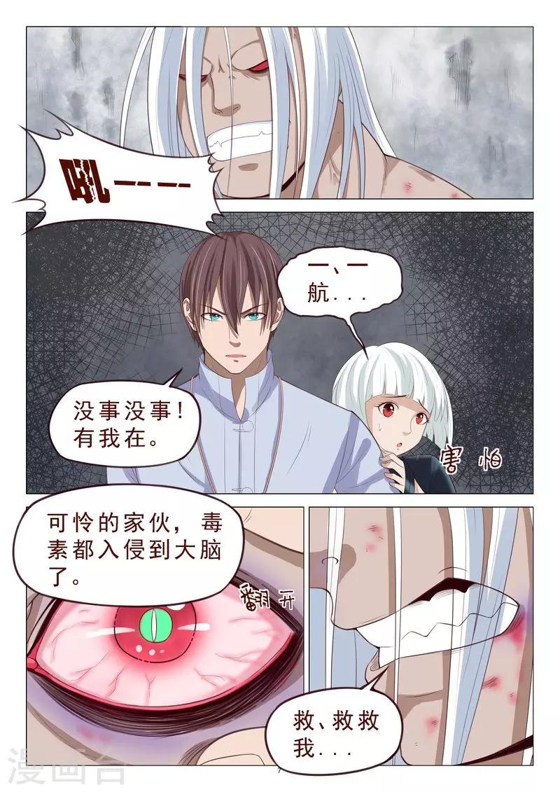 第105话 居然做春梦-第105话