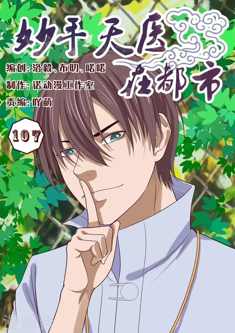 第107话 反转-第107话