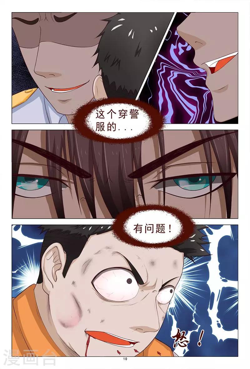 第109话 服毒自杀？-第109话
