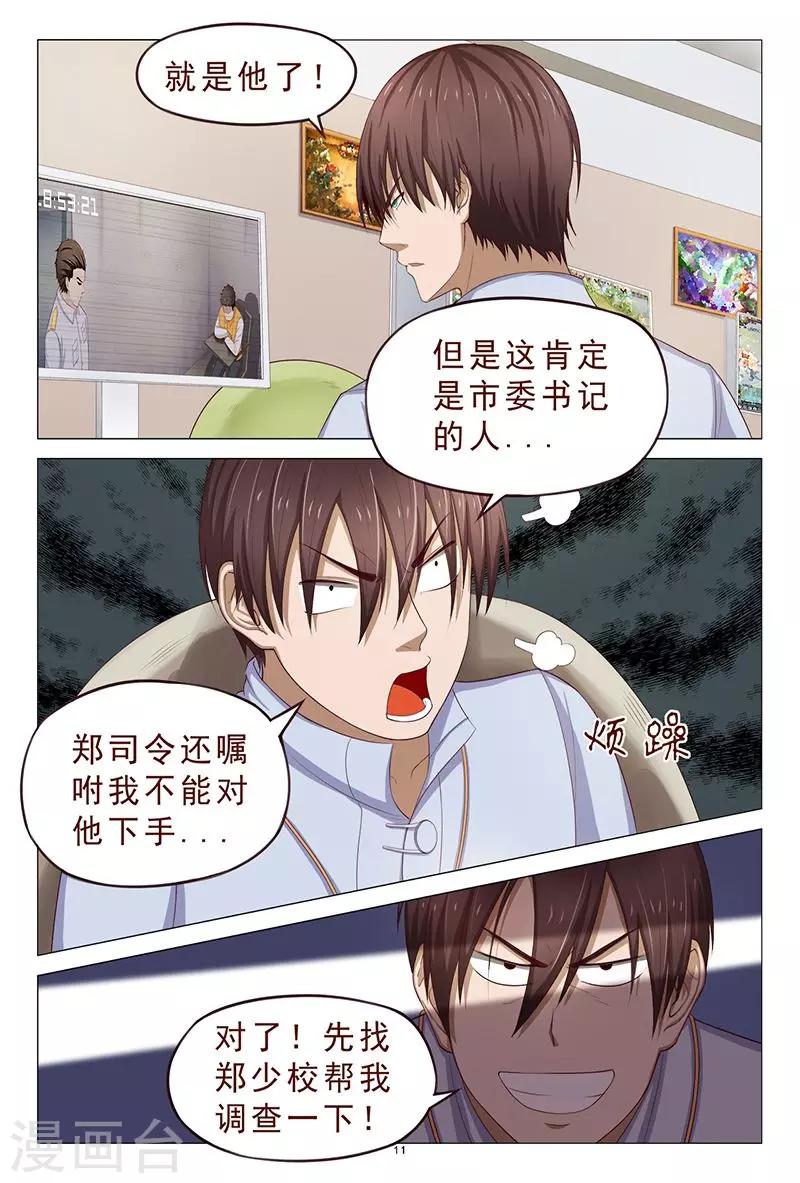 第109话 服毒自杀？-第109话