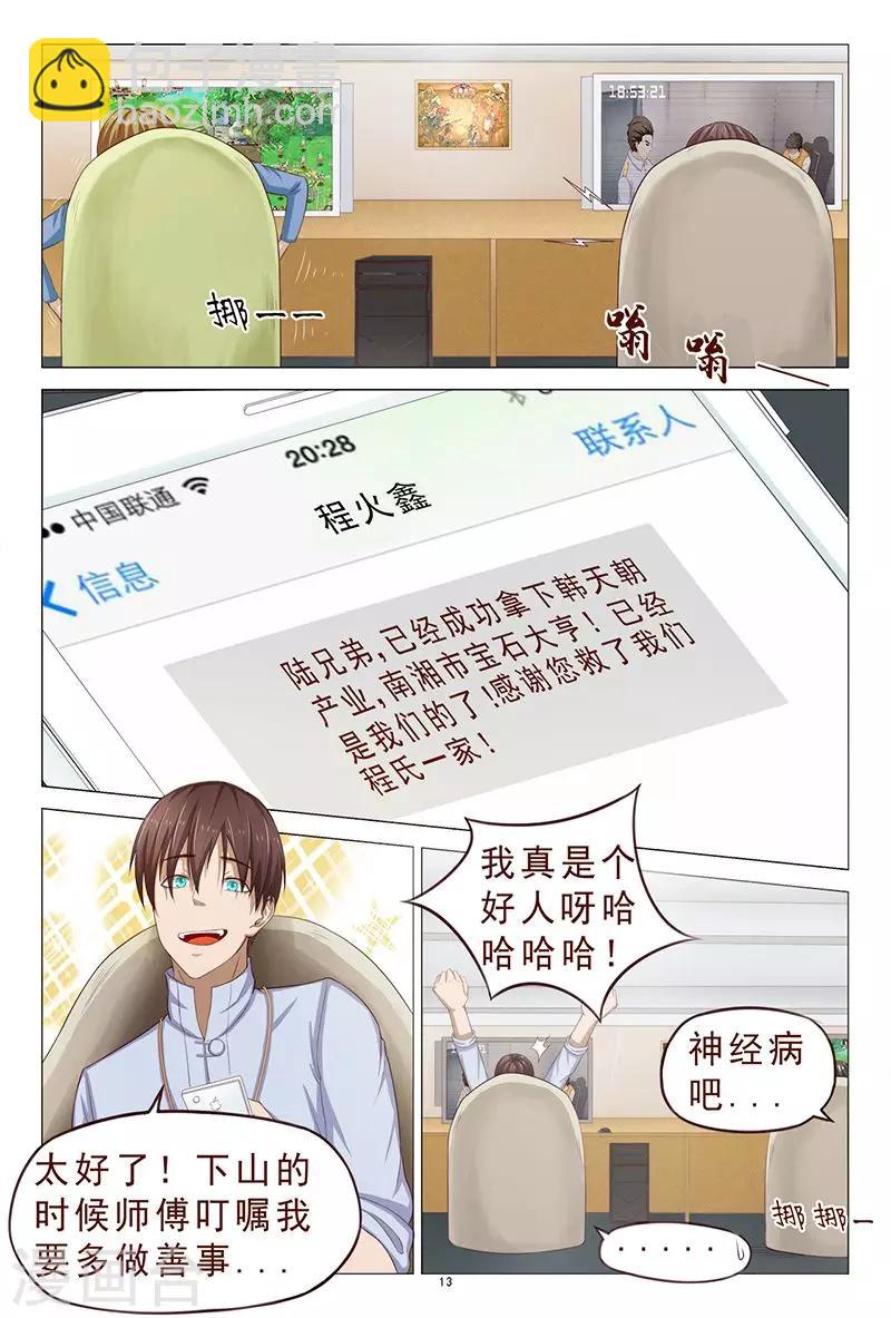 第109话 服毒自杀？-第109话