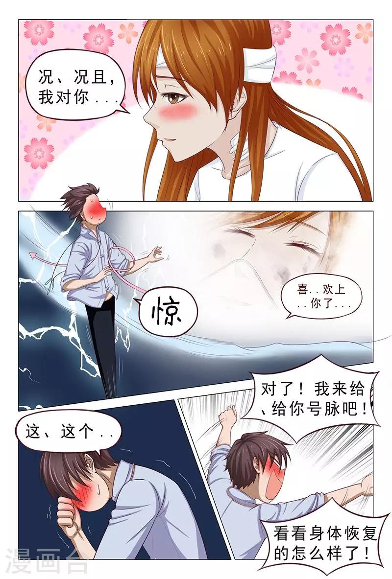 第109话 服毒自杀？-第109话