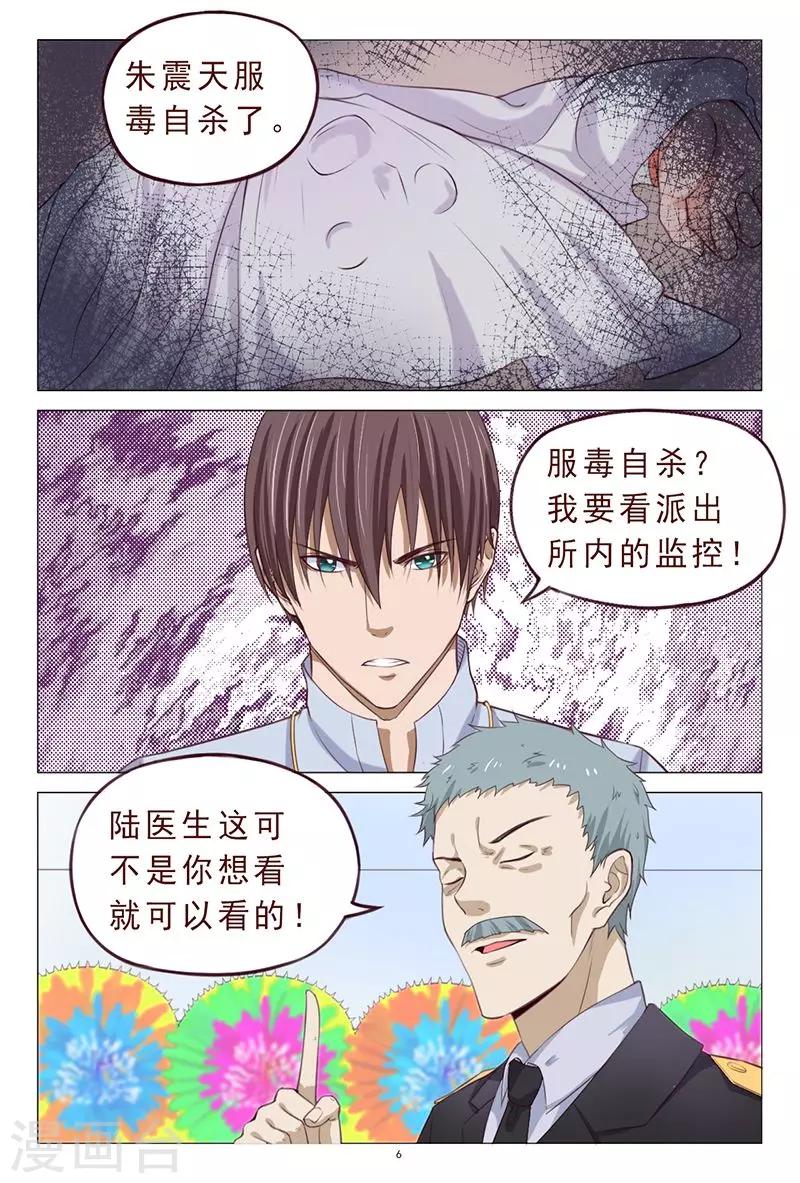 第109话 服毒自杀？-第109话