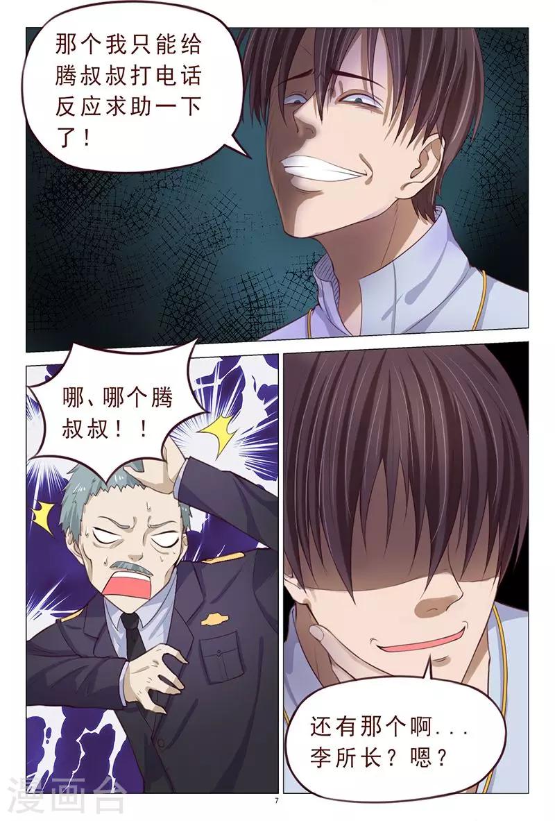 第109话 服毒自杀？-第109话