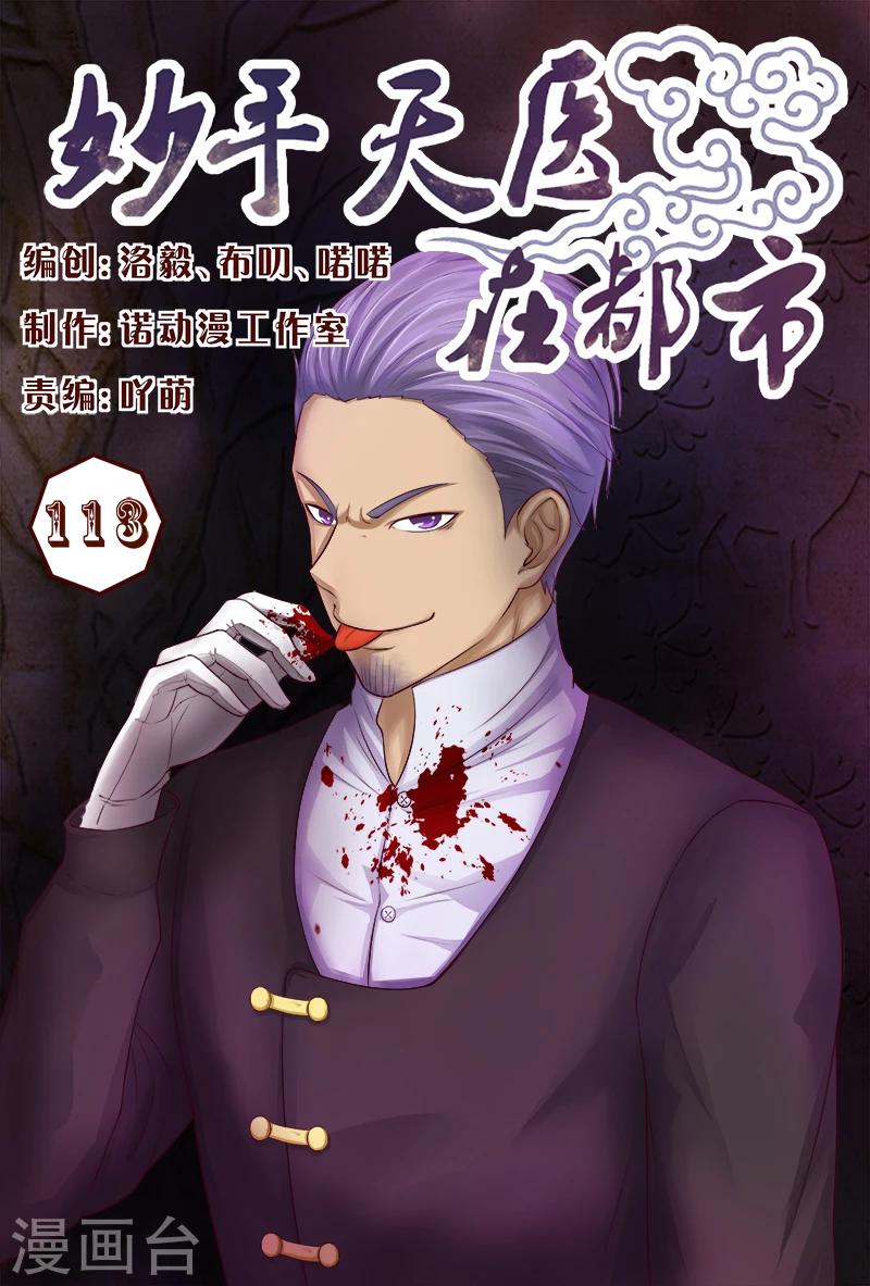 第113话 新的敌人-第113话