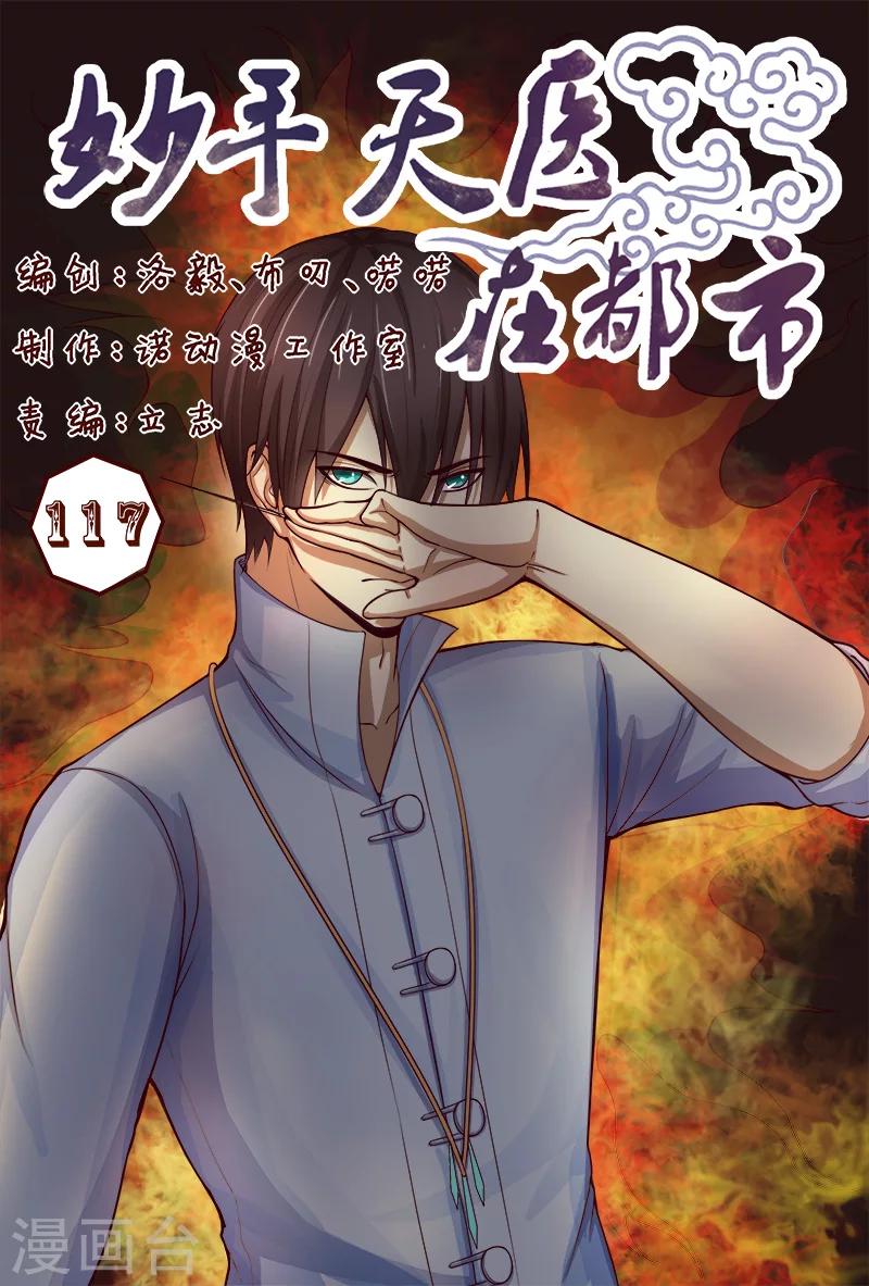 第117话 人我先用用-第117话