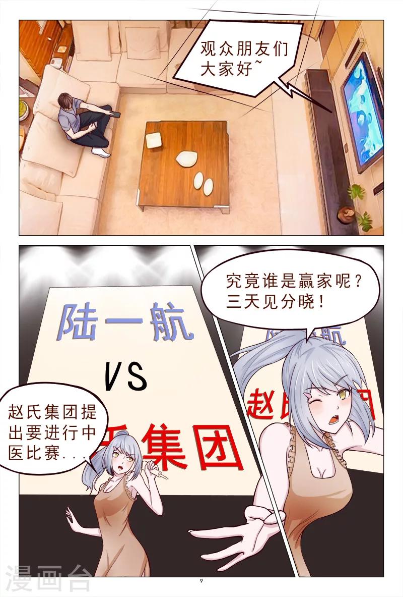 第117话 人我先用用-第117话