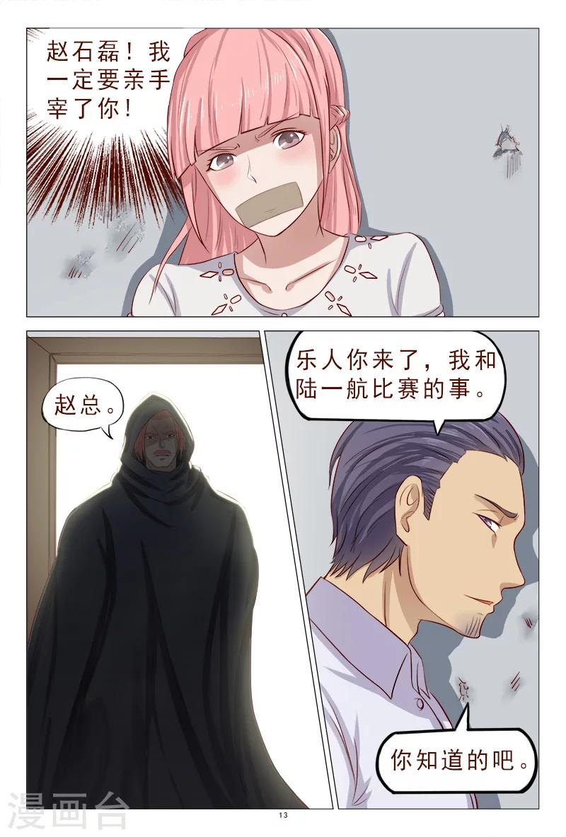 第117话 人我先用用-第117话
