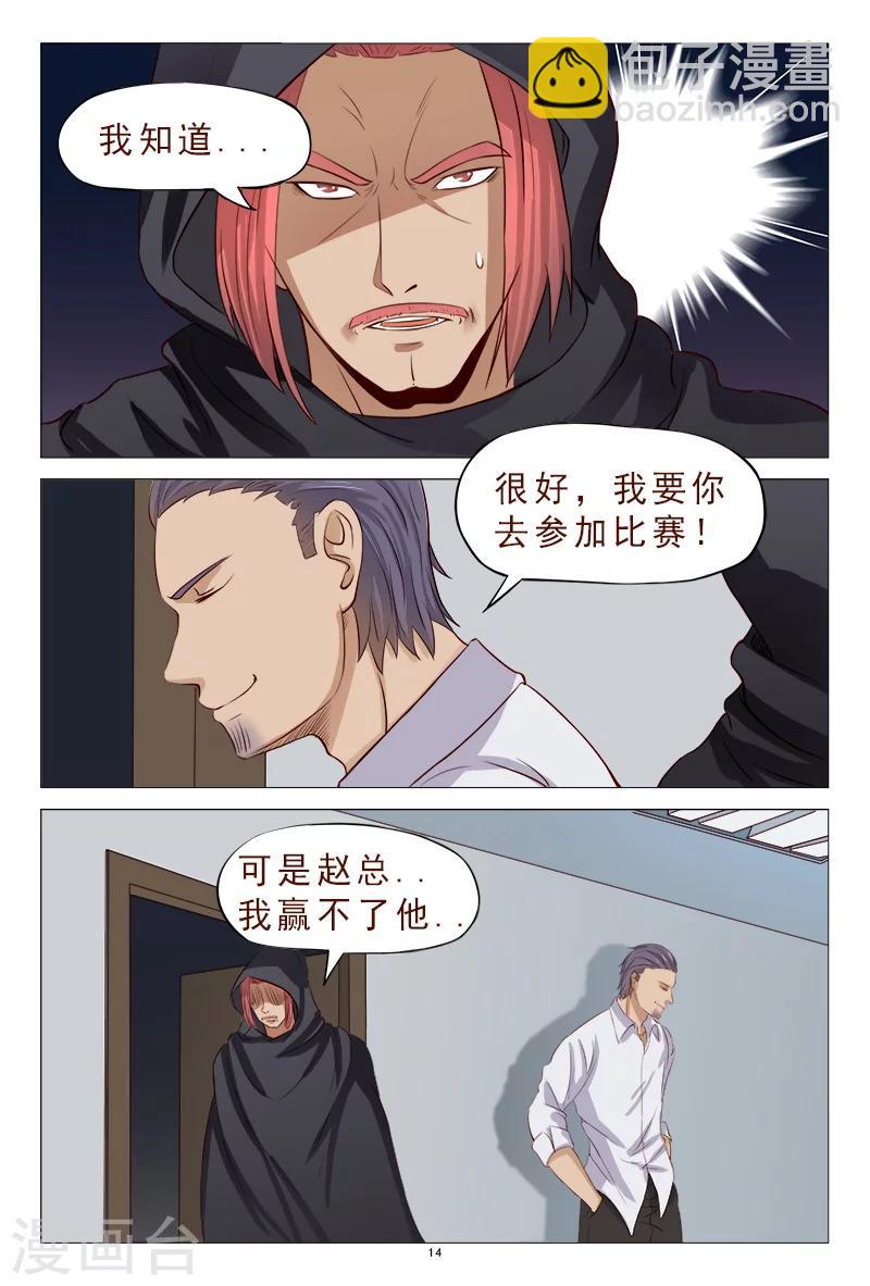 第117话 人我先用用-第117话