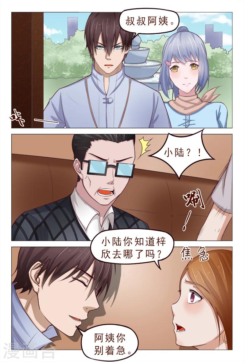 第117话 人我先用用-第117话