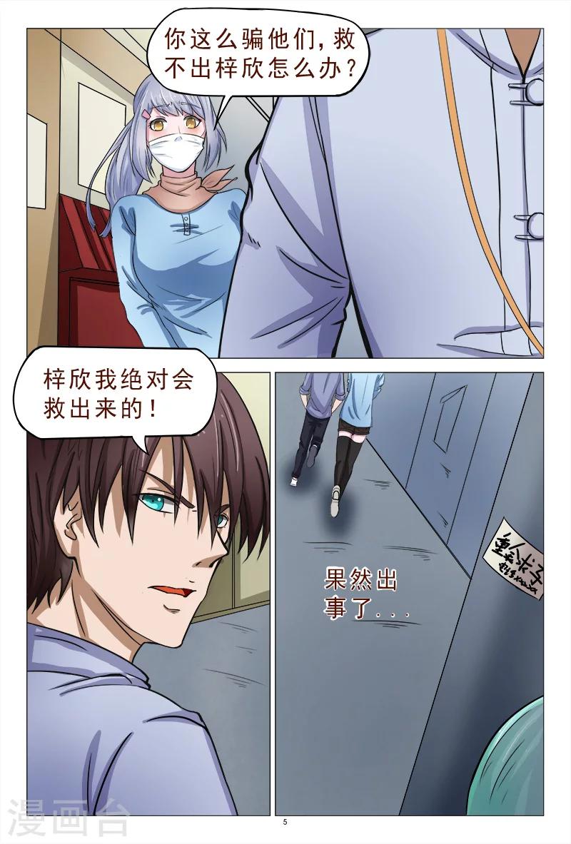 第117话 人我先用用-第117话