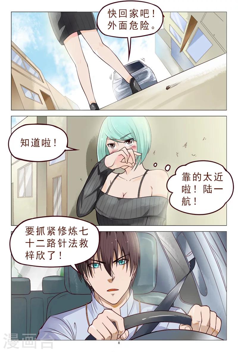 第117话 人我先用用-第117话