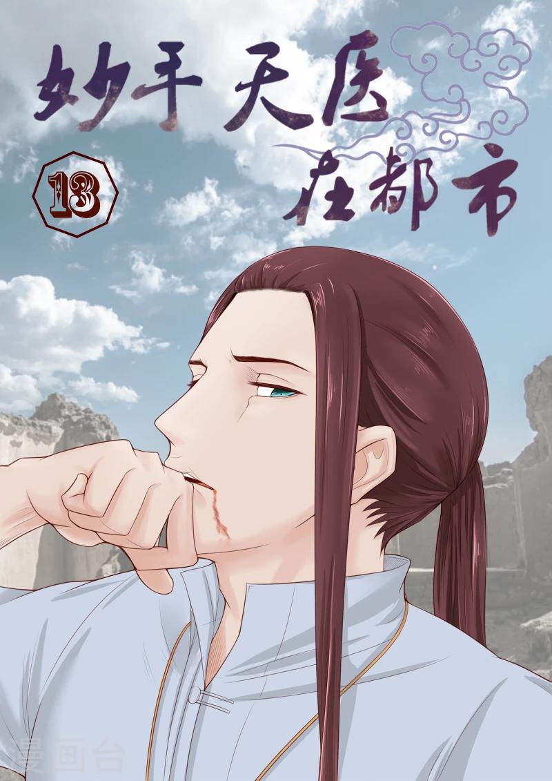 第13话 不要随便迷恋哥-第13话