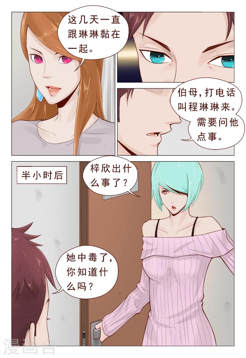 第13话 不要随便迷恋哥-第13话
