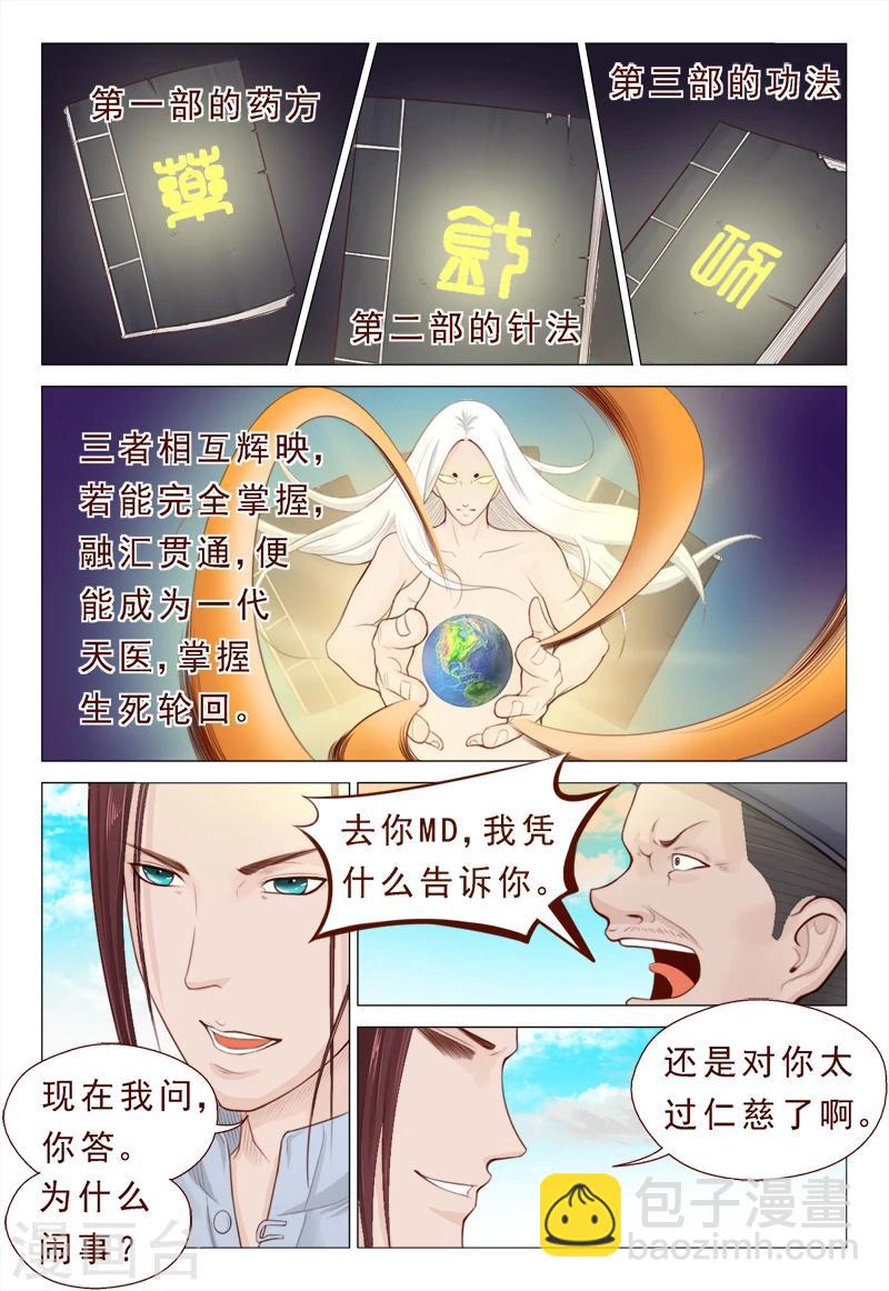 第13话 不要随便迷恋哥-第13话