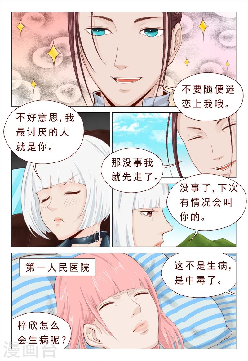 第13话 不要随便迷恋哥-第13话