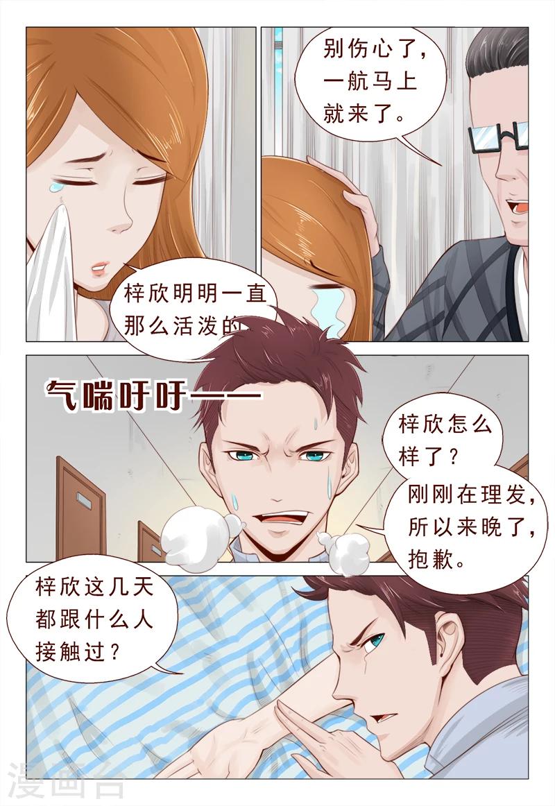 第13话 不要随便迷恋哥-第13话