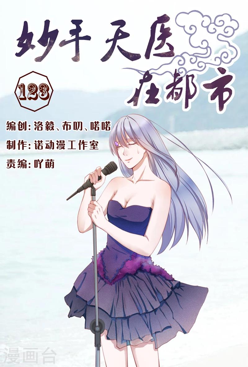 最终话-第123话