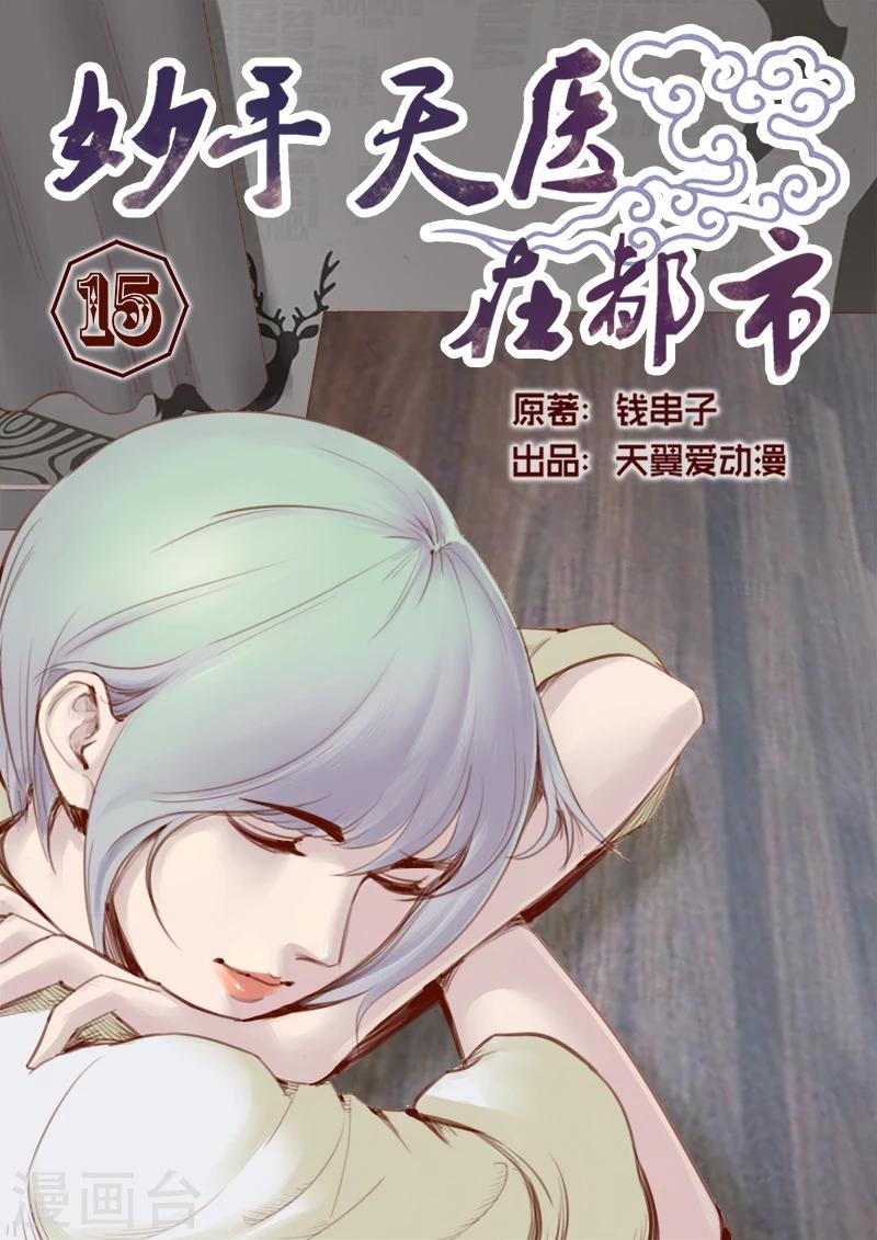 第15话 飞针心法必须解心结-第15话