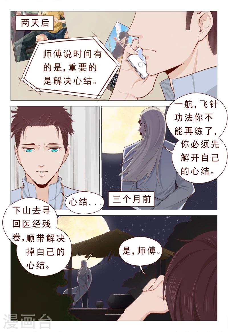 第15话 飞针心法必须解心结-第15话