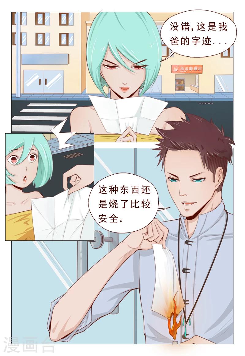第15话 飞针心法必须解心结-第15话