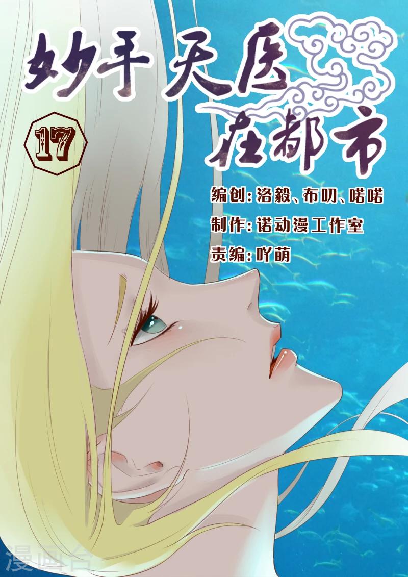 第17话 旧情人的背叛苦衷-第17话